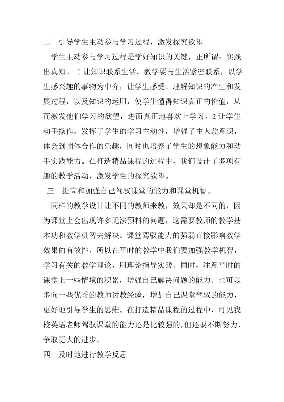 如何提高课堂教学有效性之我见.doc_第2页