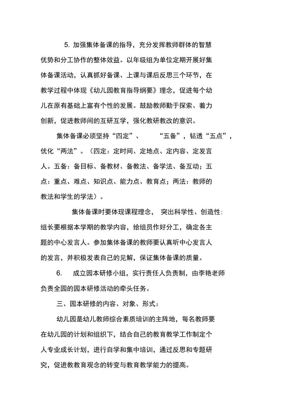 中心幼儿园园本研修方案_第4页