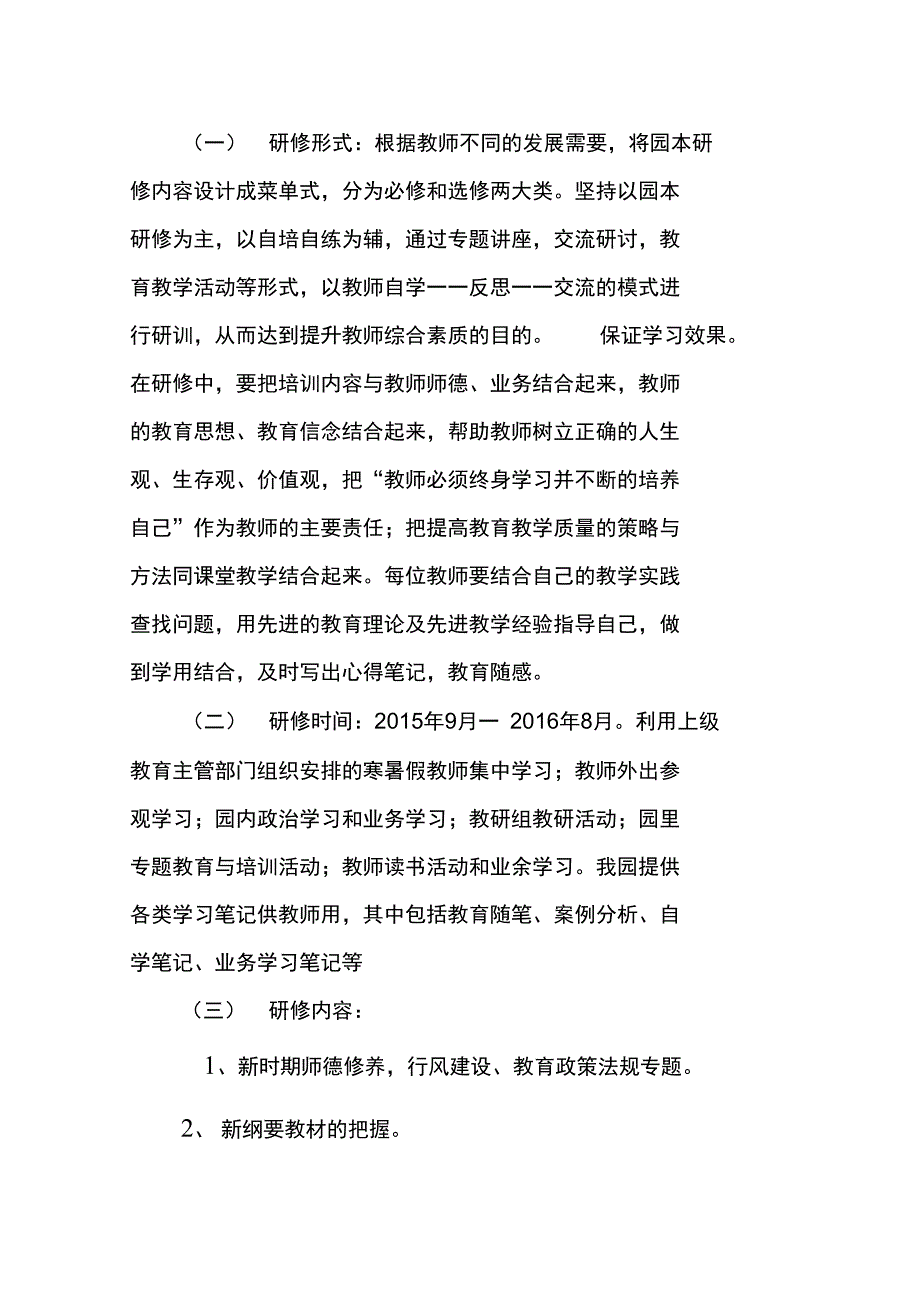 中心幼儿园园本研修方案_第5页