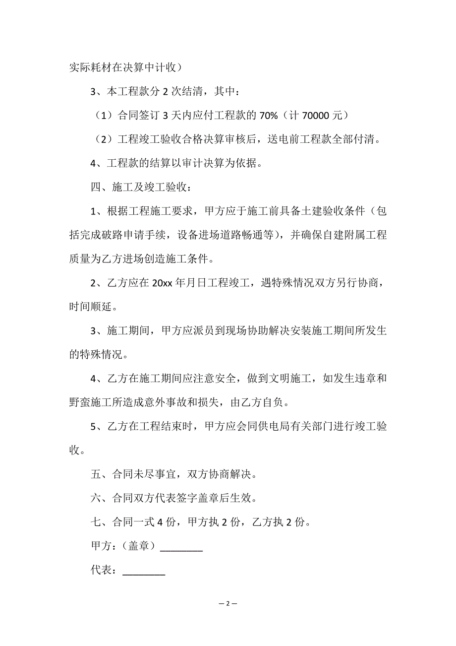 有关承揽合同14篇.doc_第2页