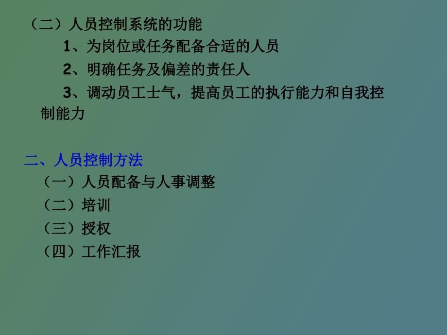 现代管理原理第十三章案例控制系统与方法_第3页