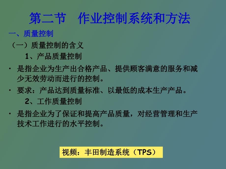 现代管理原理第十三章案例控制系统与方法_第4页