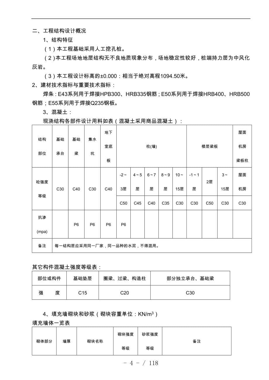 17层小高层工程施工设计方案_第5页