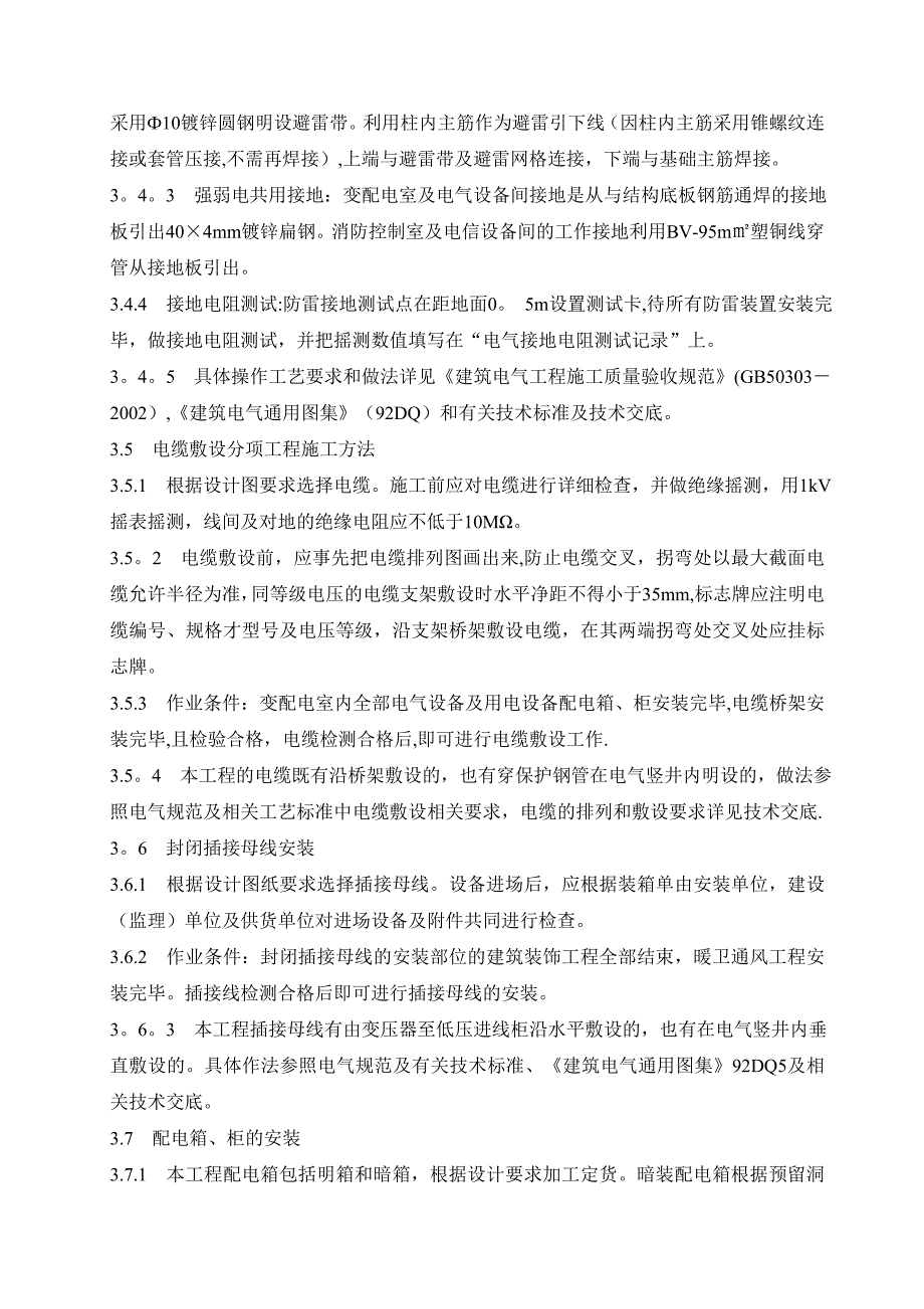 建筑电气工程施工组织设计_第4页