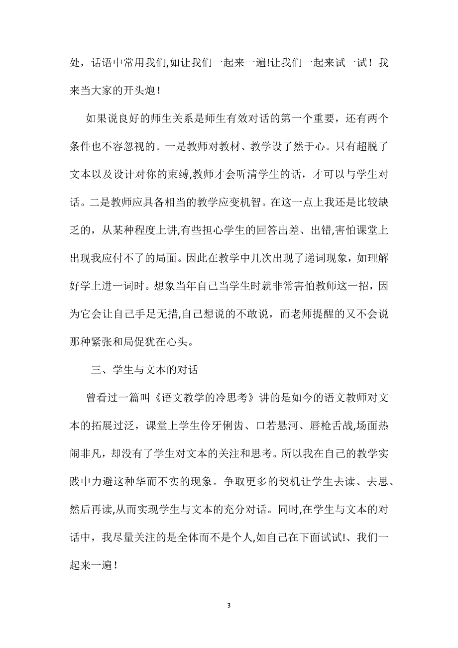 小学语文五年级教案教学是一门充满遗憾的艺术从对话教学这一视角反思怀素写字第二课时的教学_第3页