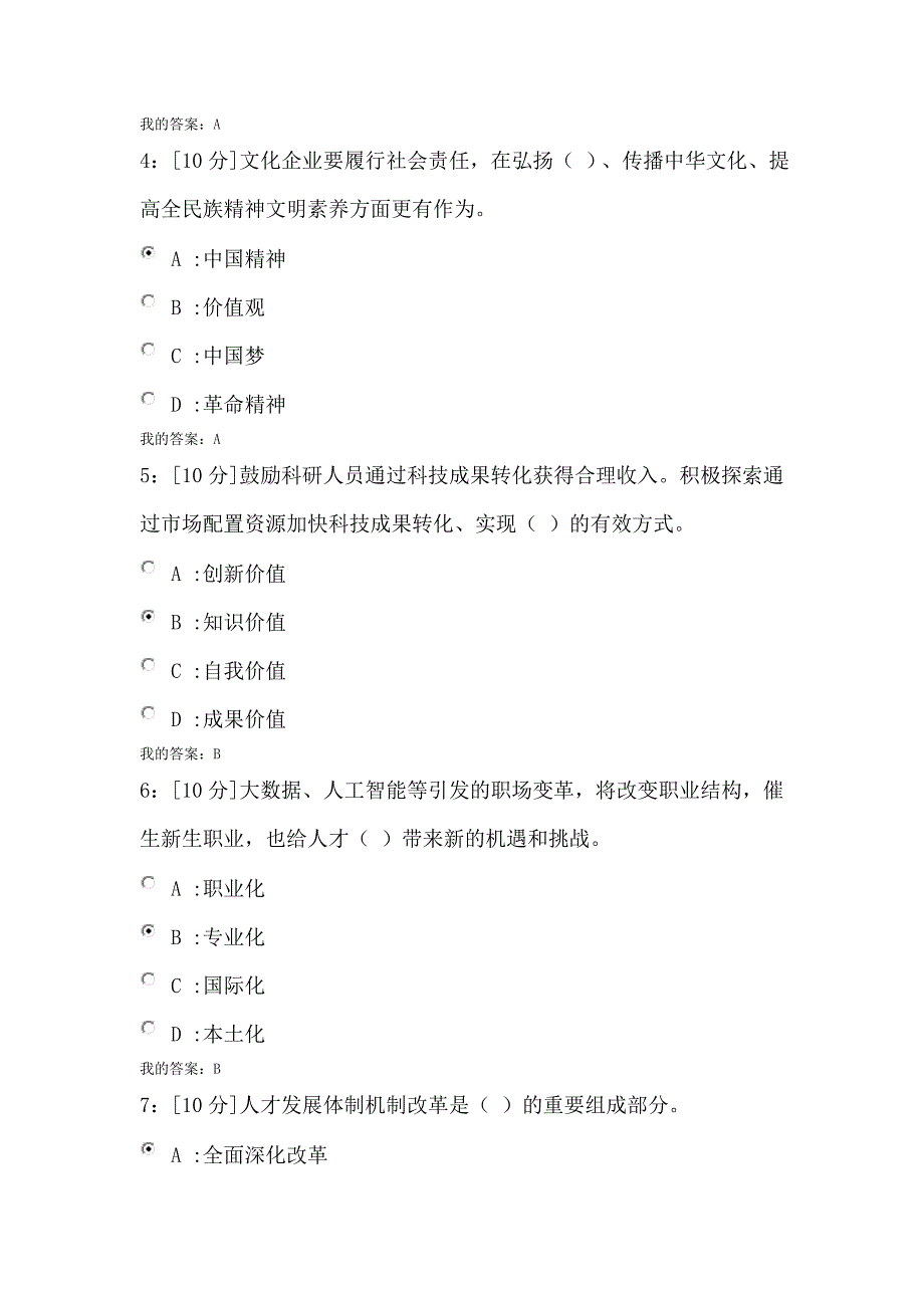 专技天下2018新时代专业技术人才职业发展的机遇与挑战-董志超-试卷-答案.doc_第2页