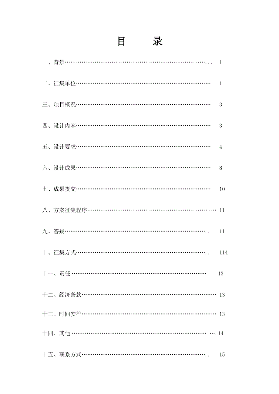 重庆市高铁站没场地区菜园坝地区_第1页