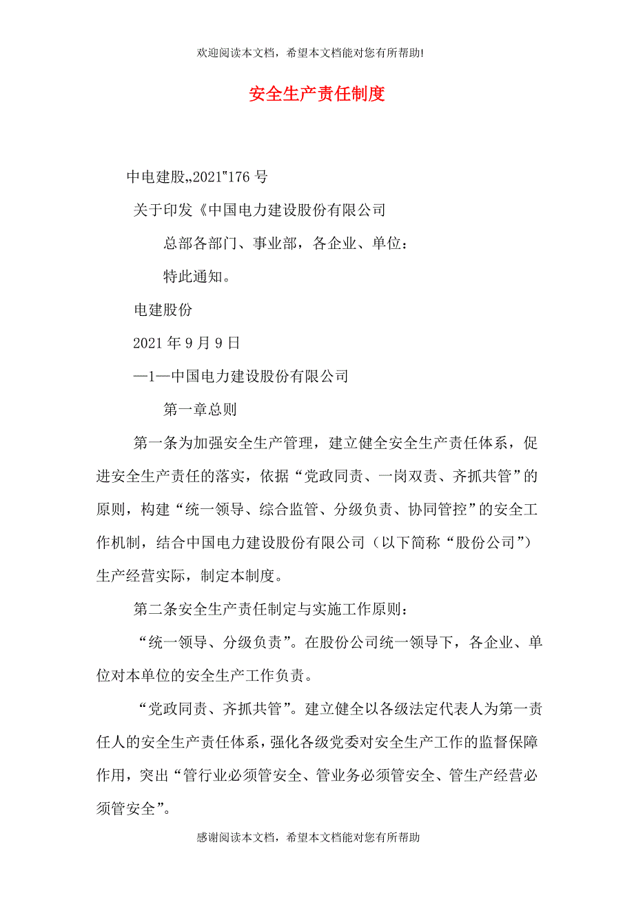 安全生产责任制度（二）3_第1页