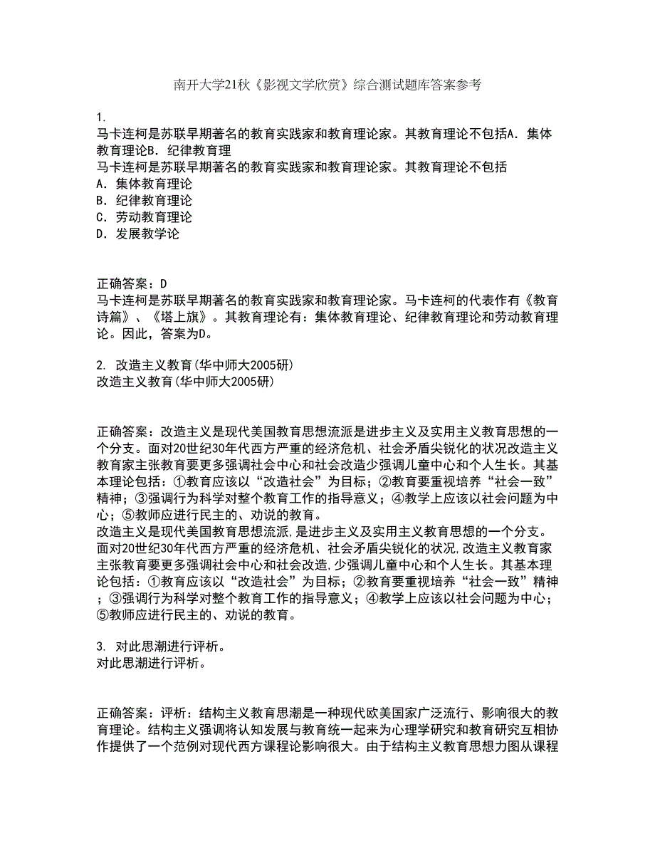 南开大学21秋《影视文学欣赏》综合测试题库答案参考49_第1页