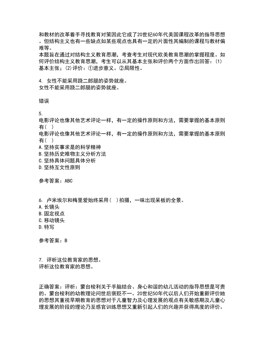 南开大学21秋《影视文学欣赏》综合测试题库答案参考49_第2页