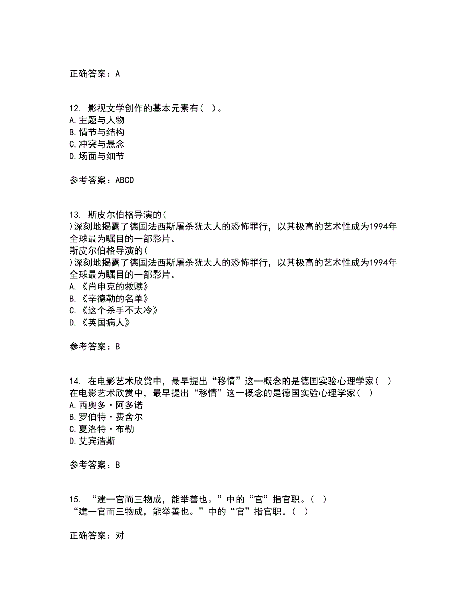 南开大学21秋《影视文学欣赏》综合测试题库答案参考49_第4页