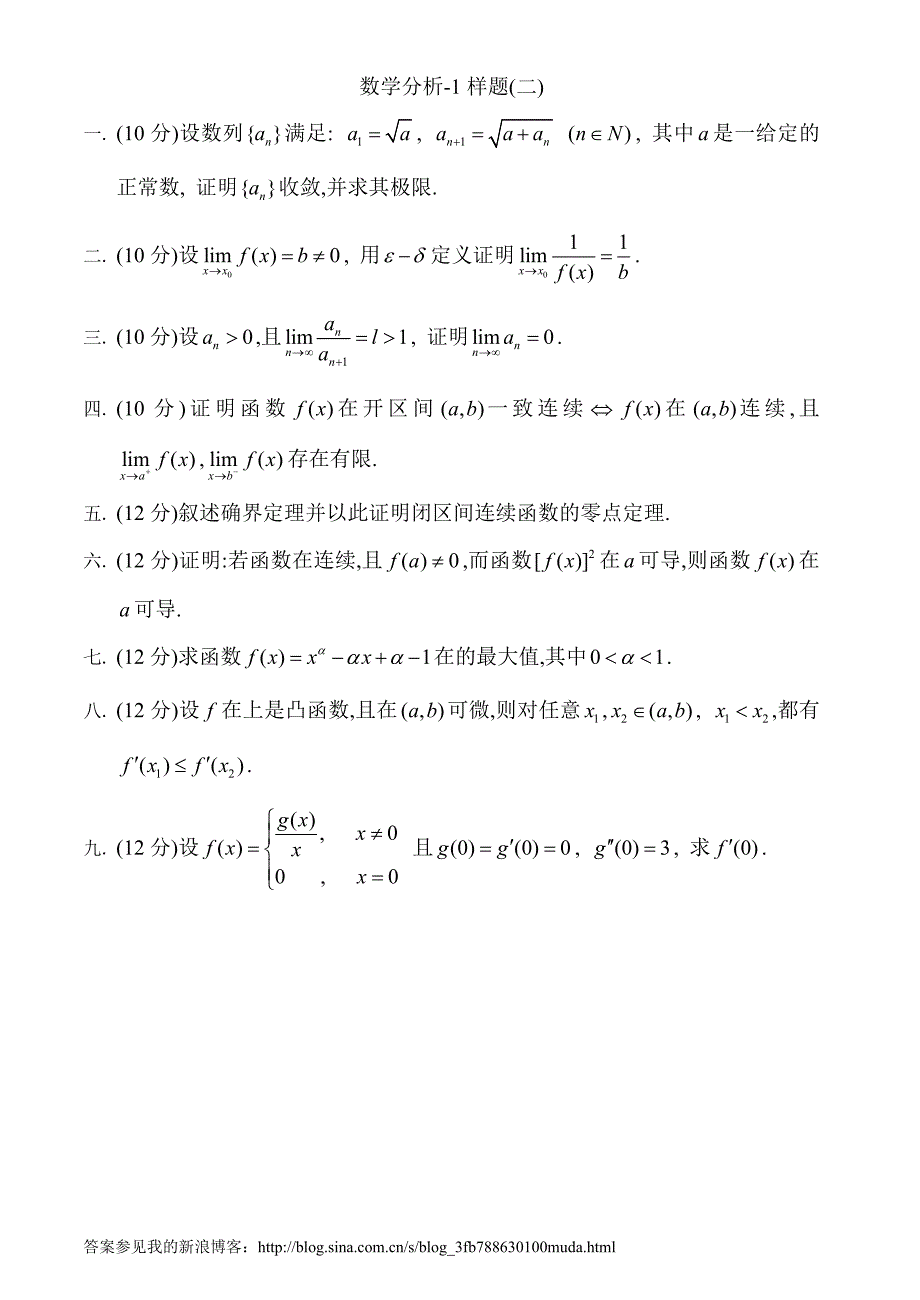 电大数学分析试卷及答案6套小抄参考_第2页