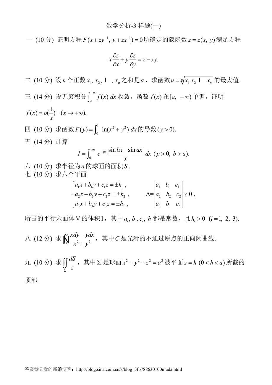 电大数学分析试卷及答案6套小抄参考_第5页