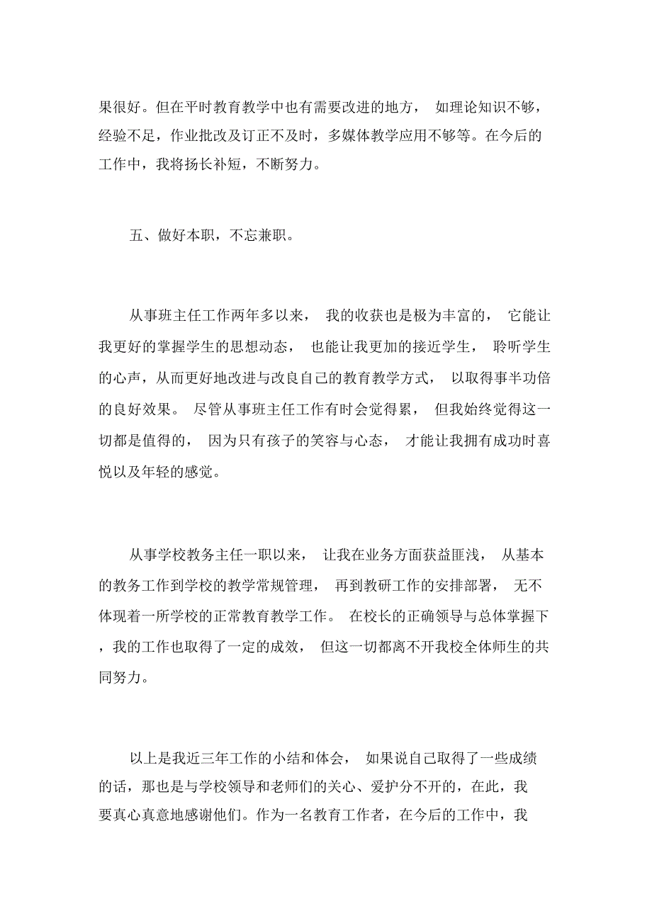 特岗教师工作总结_第4页