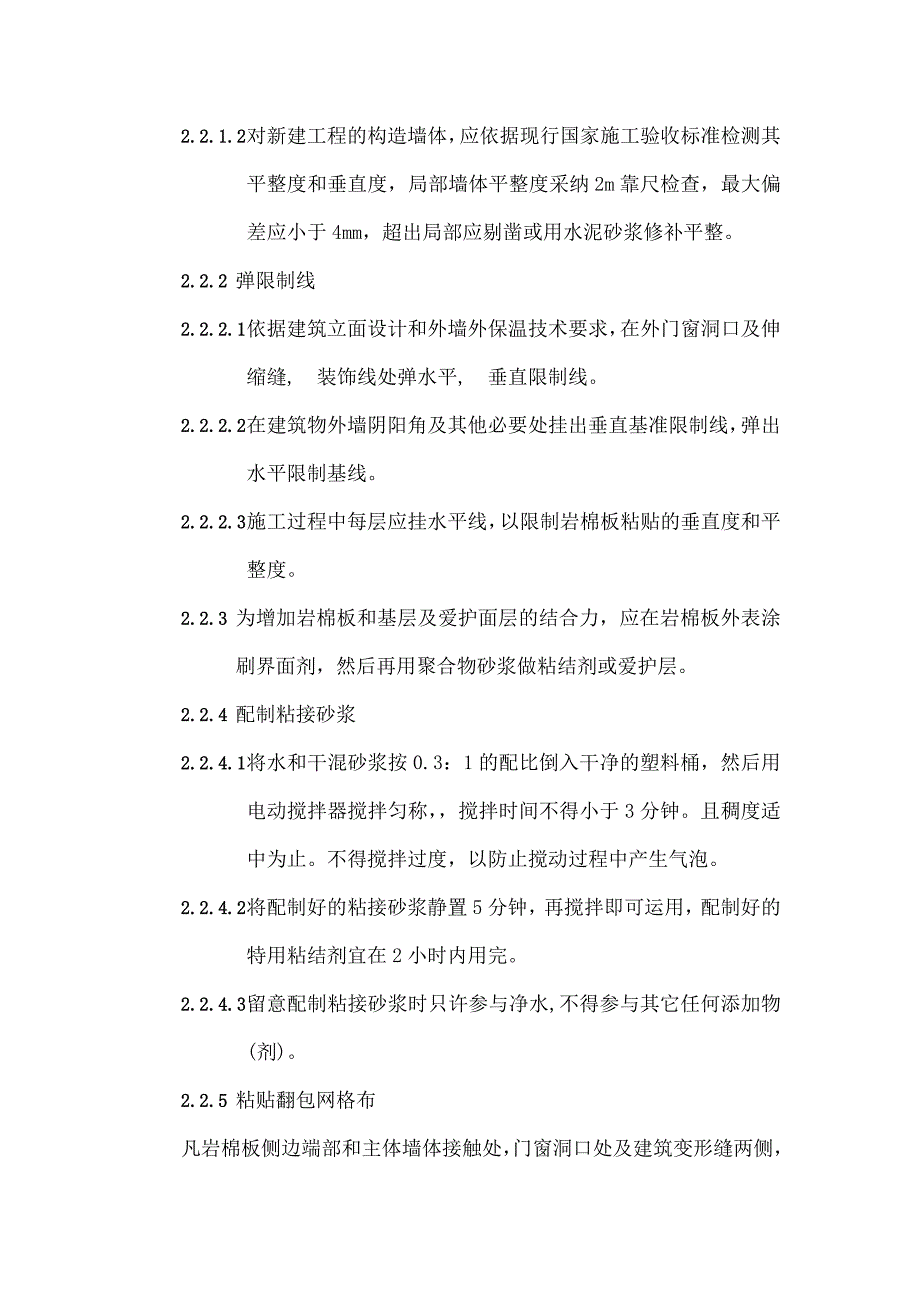 外墙保温岩棉板施工方案_第4页