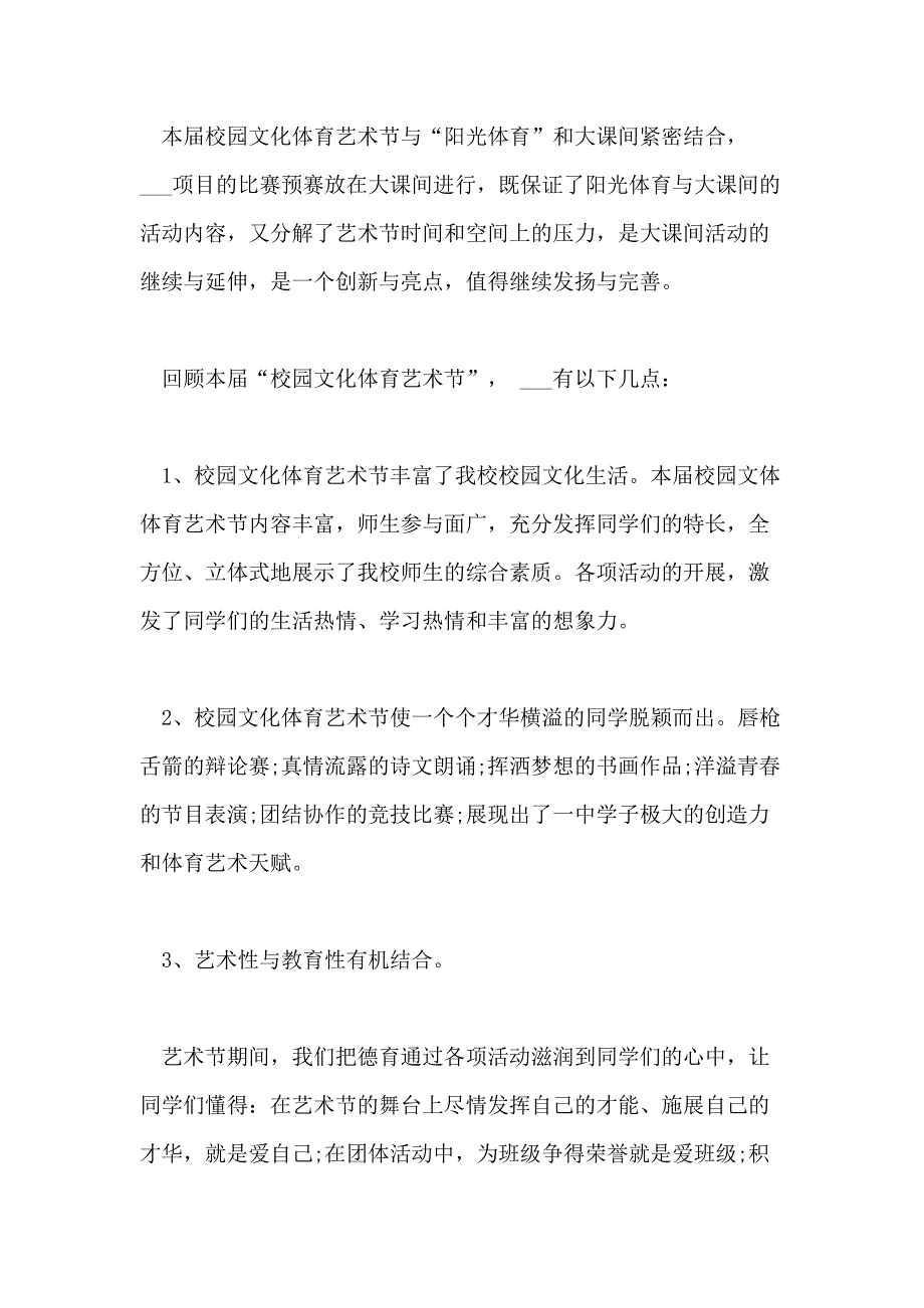 2021年校长在校园艺术节闭幕式上的讲话_第2页