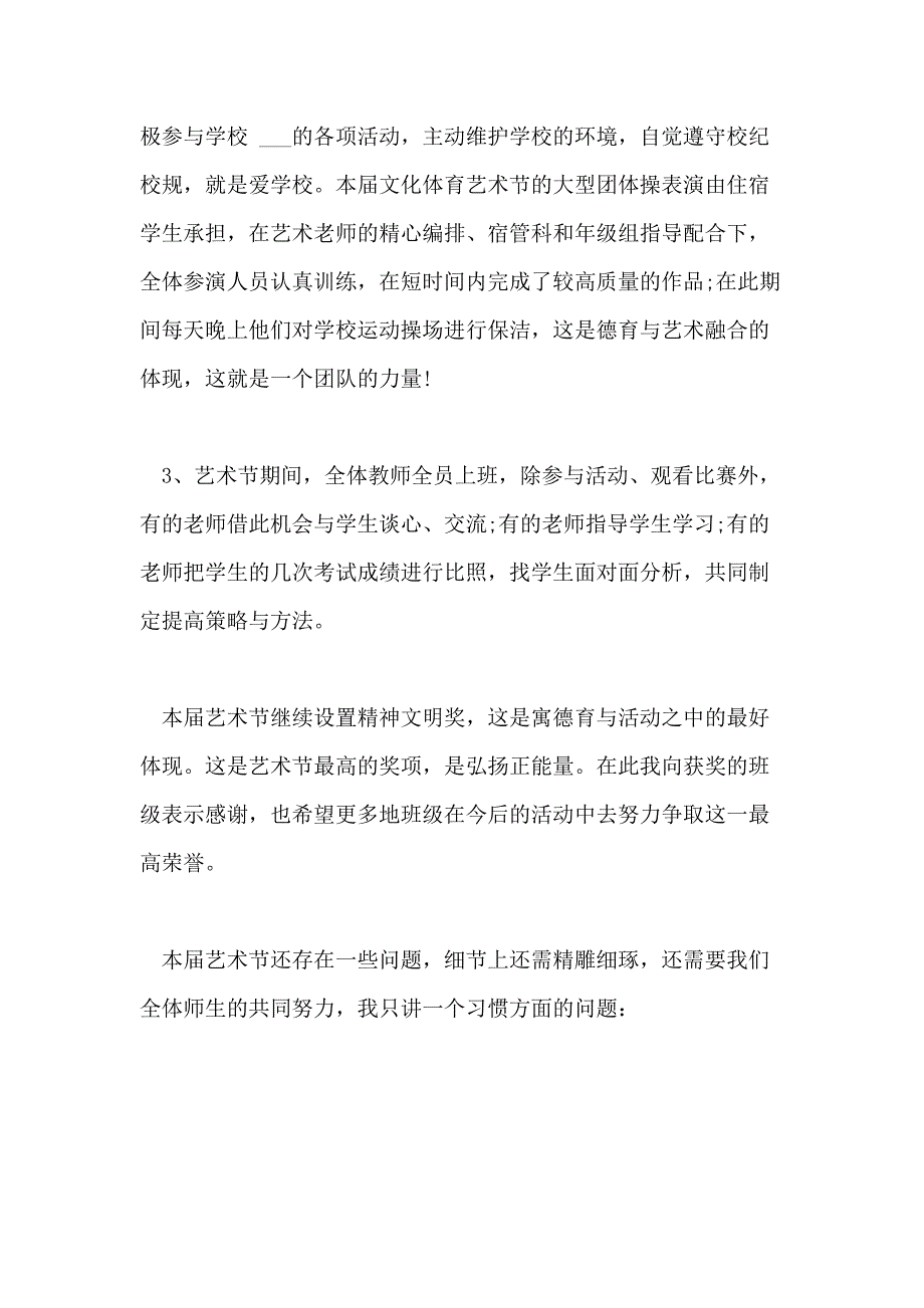 2021年校长在校园艺术节闭幕式上的讲话_第3页