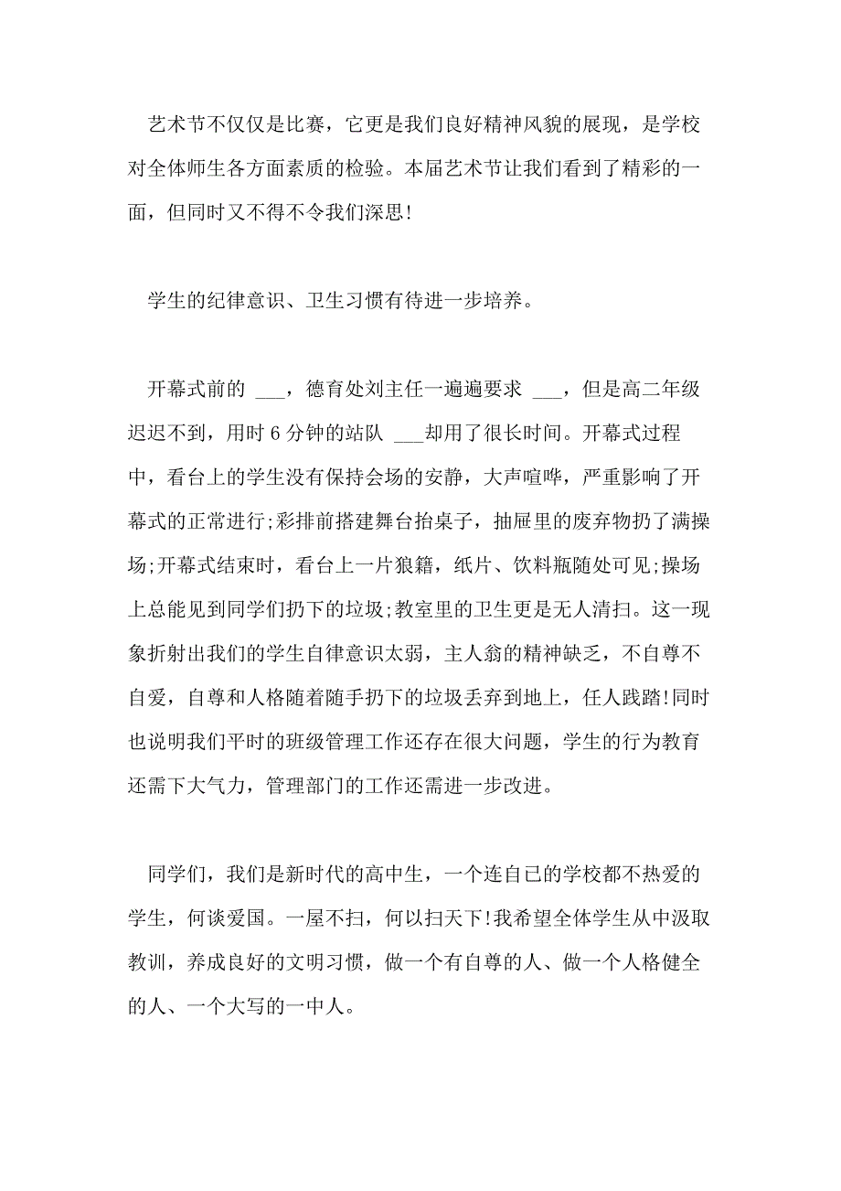 2021年校长在校园艺术节闭幕式上的讲话_第4页