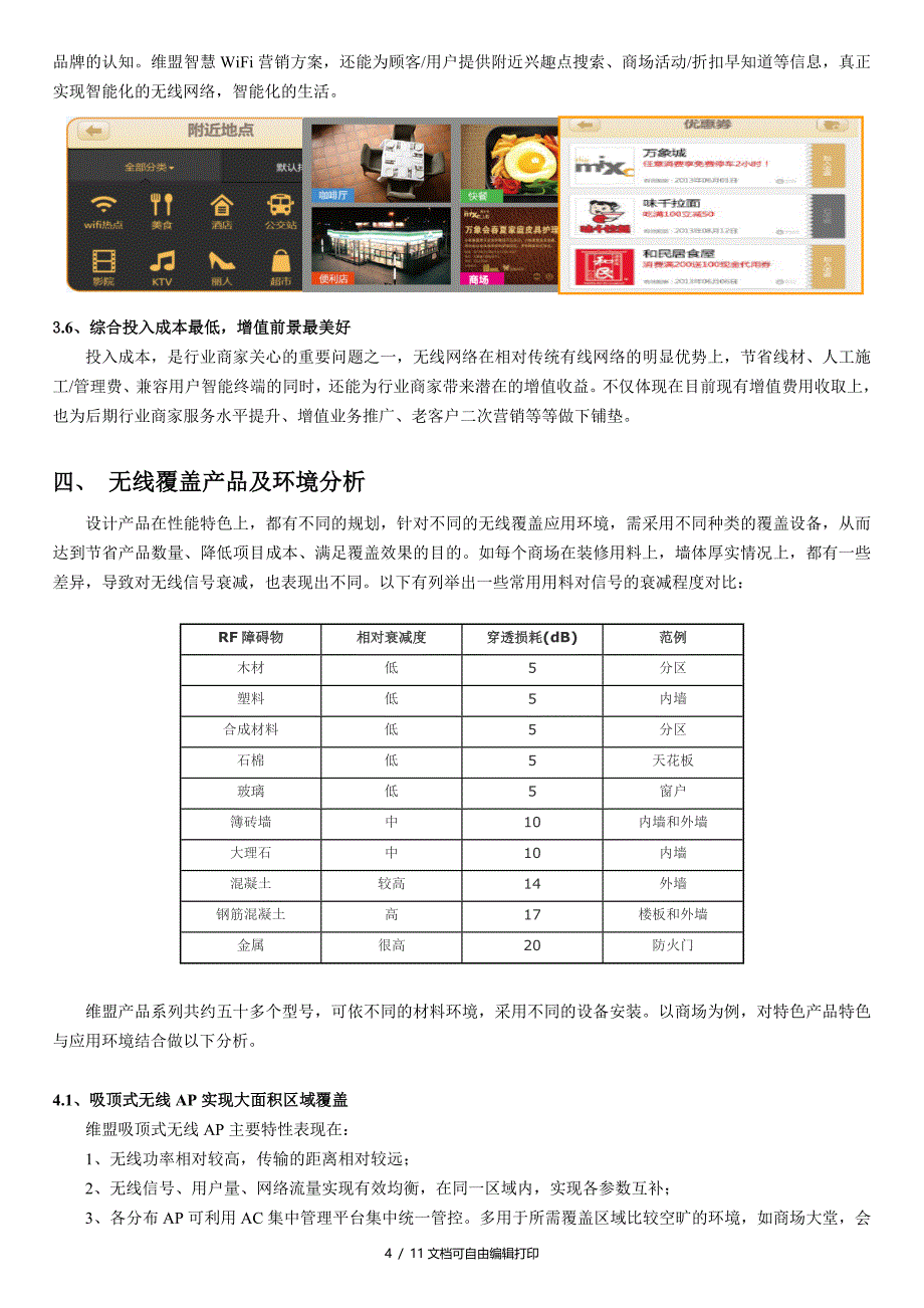 商场智能无线WiFi覆盖方案书_第4页