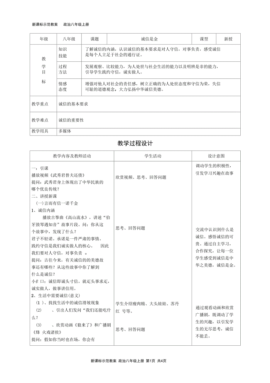 10.1诚信是金成品_第1页