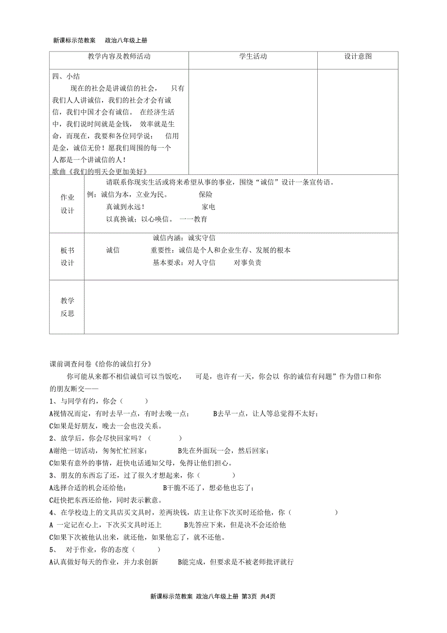 10.1诚信是金成品_第3页