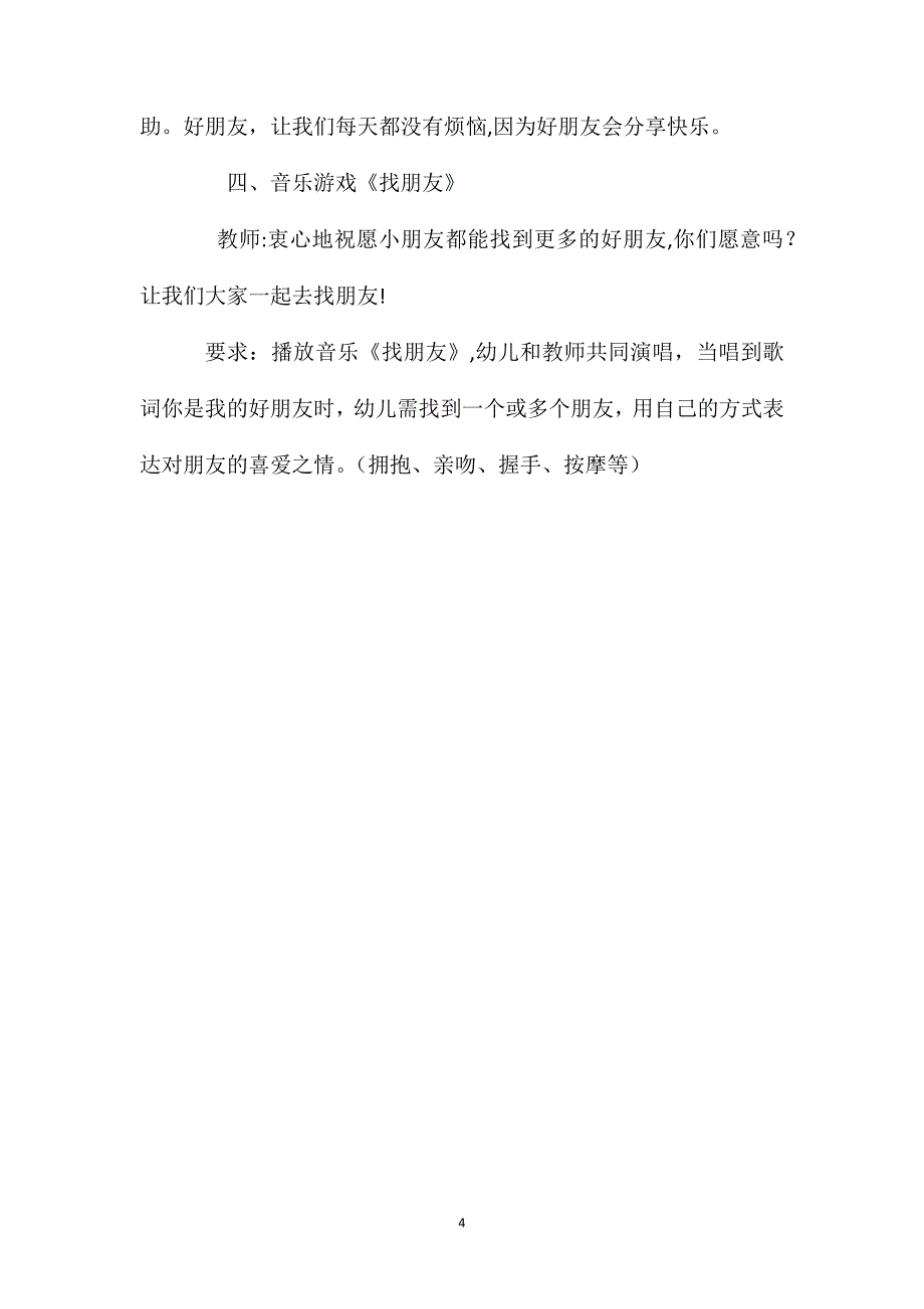 中班社会孤独的小猪教案视频音乐_第4页