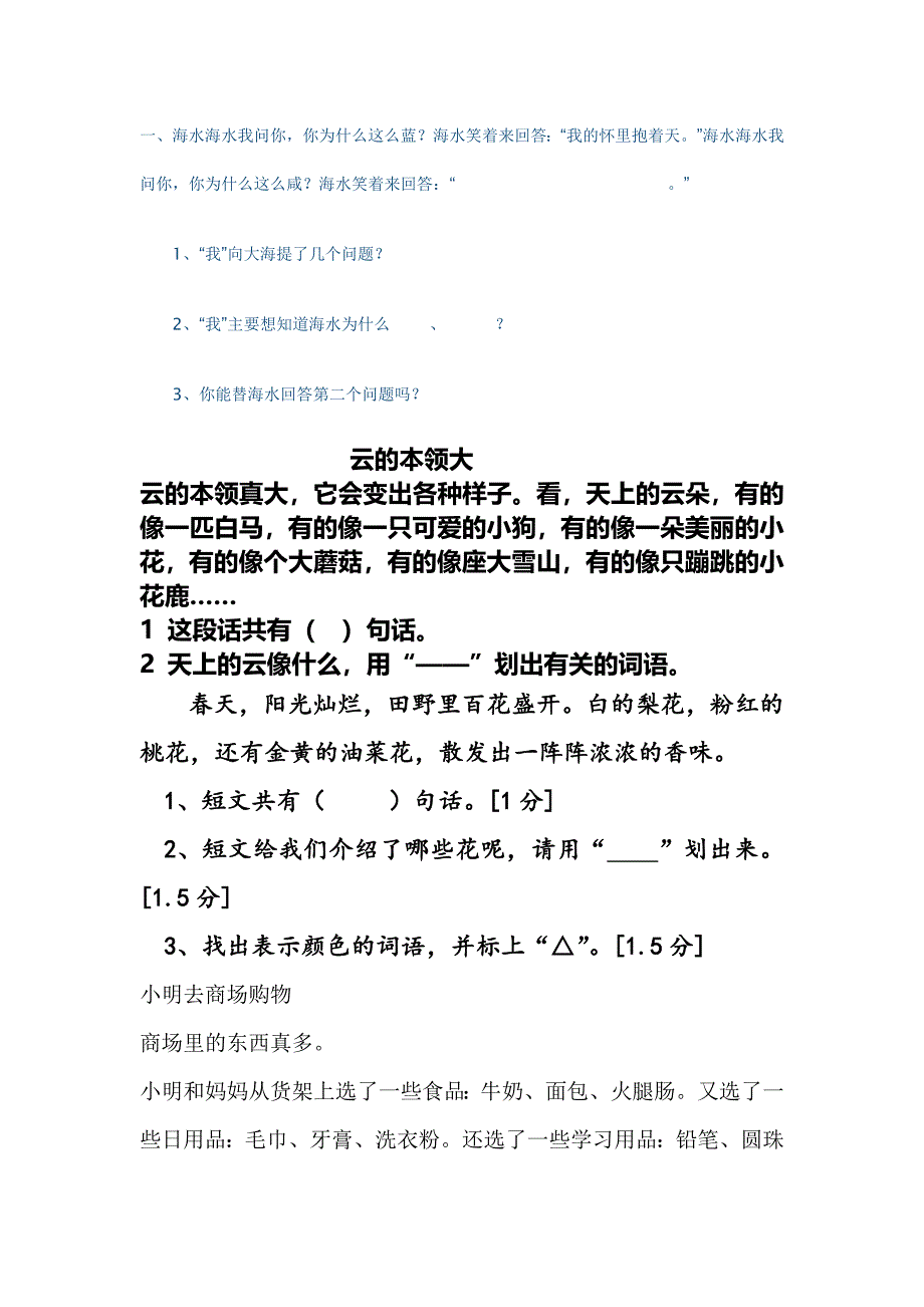 一年级语文上阅读题.docx_第1页