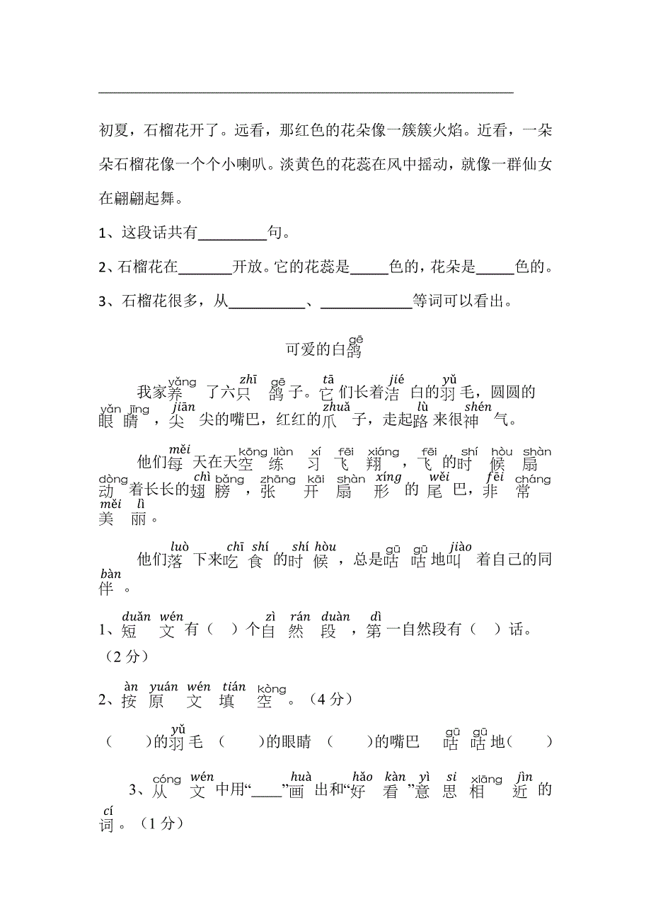 一年级语文上阅读题.docx_第4页