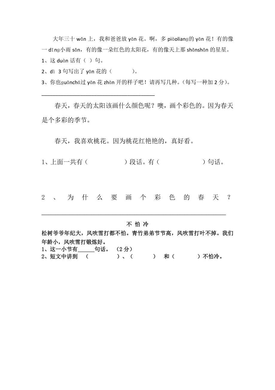 一年级语文上阅读题.docx_第5页