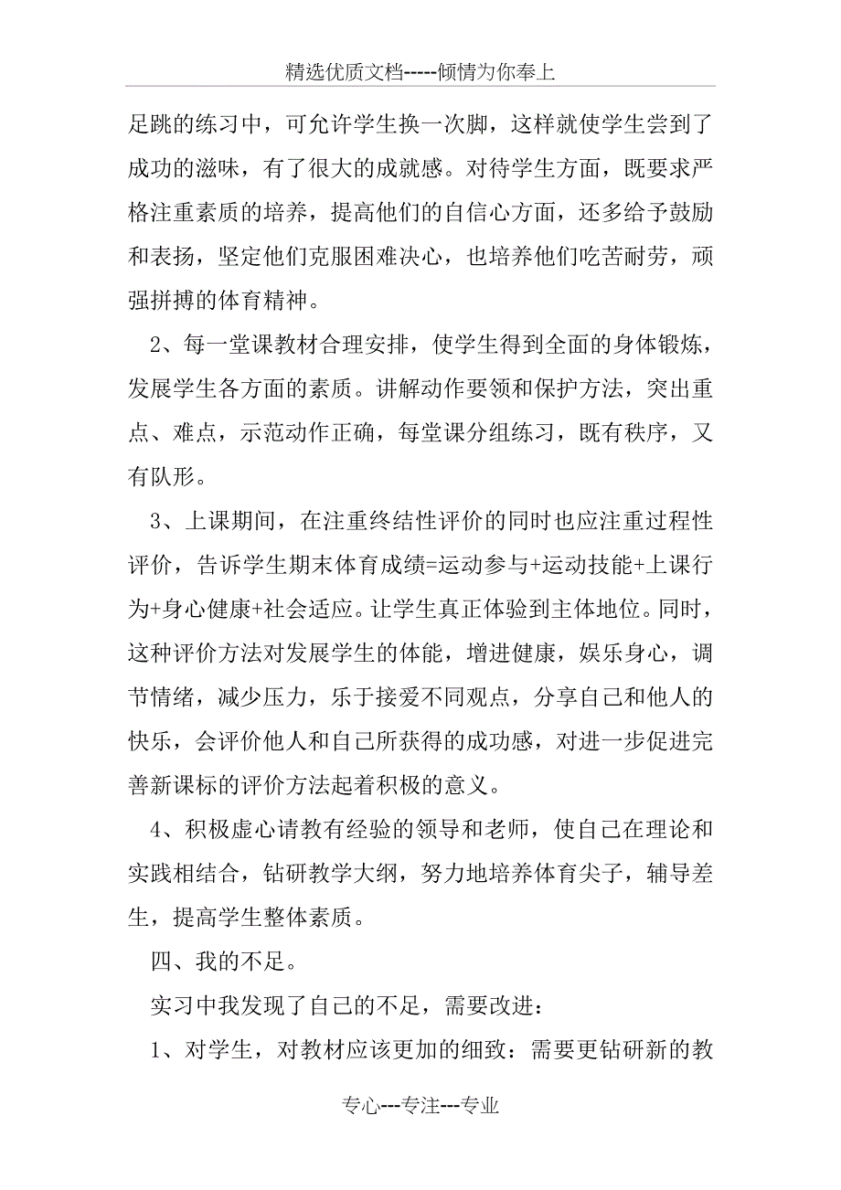 体育教师实习工作总结_第3页