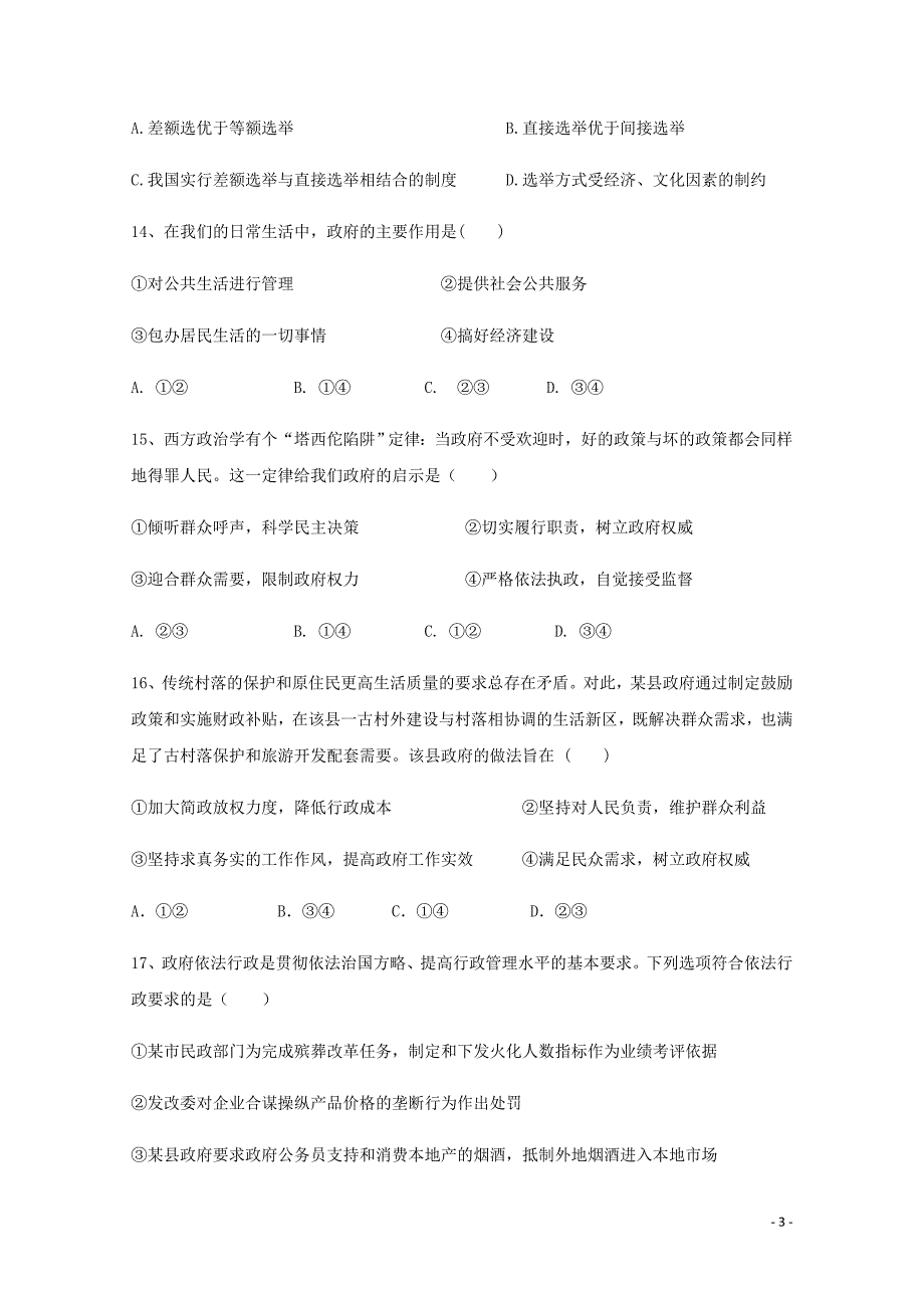 湖南省郴州一中高一政治下学期期中试题05290378_第3页