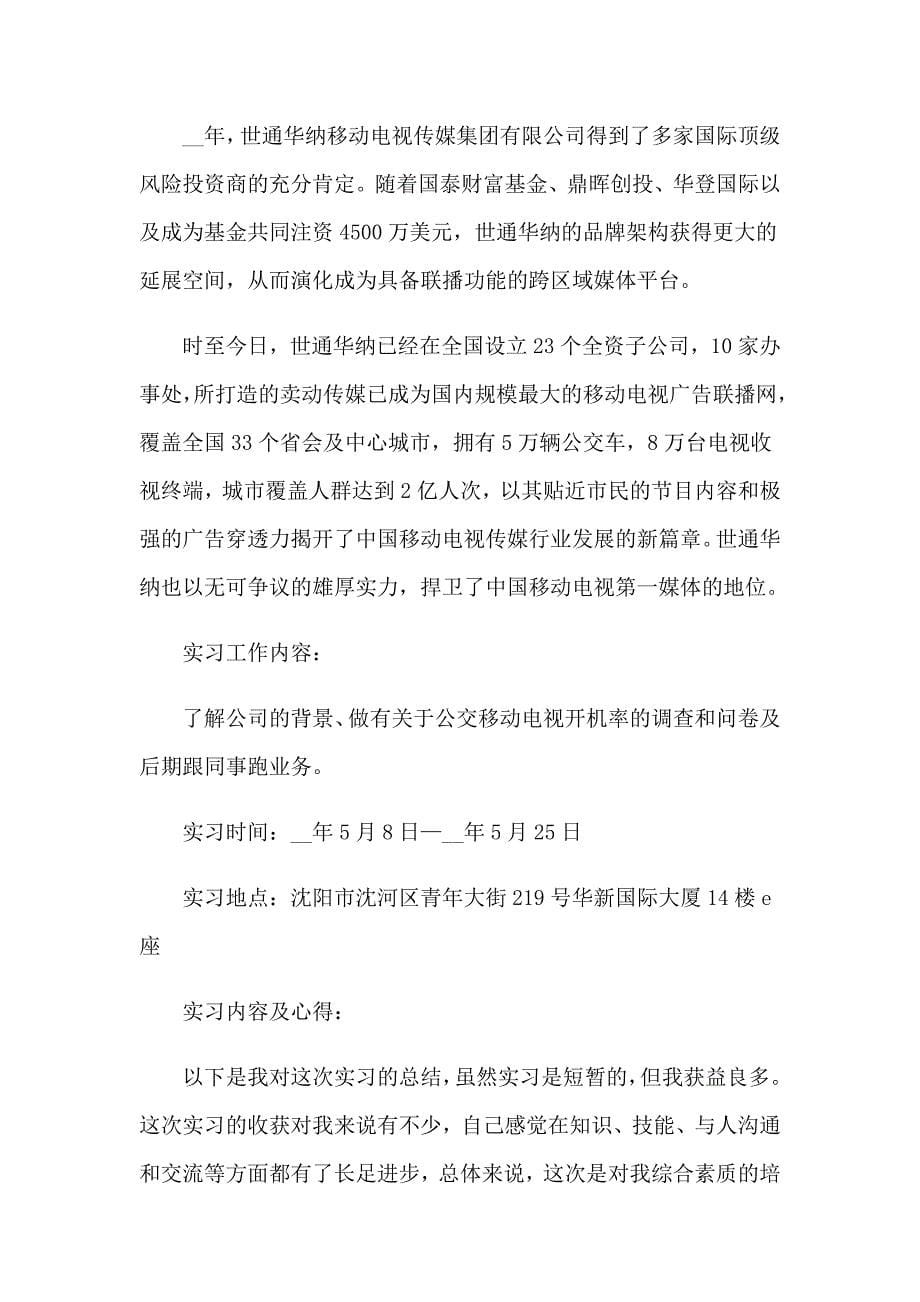 广告公司的实习报告范文汇总六篇_第5页