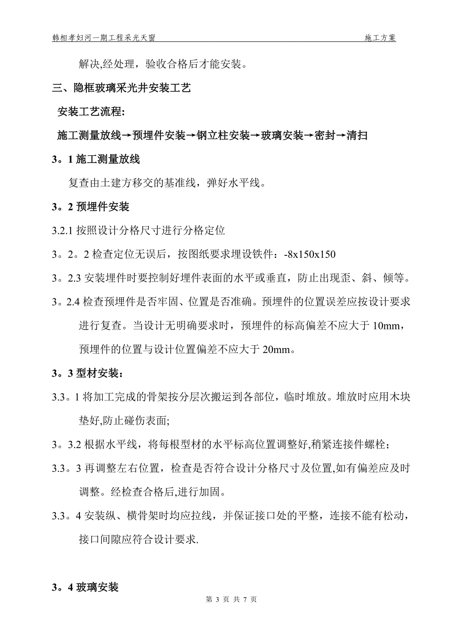 采光井施工方案试卷教案.doc_第4页