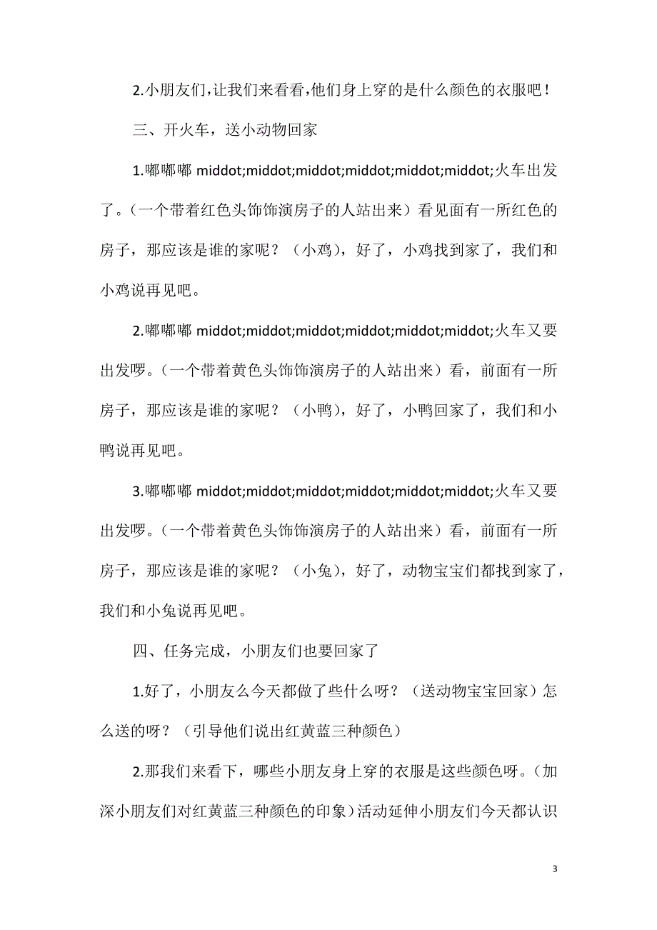 小班数学活动教案：动物宝宝要回家教案(附教学反思)_第3页