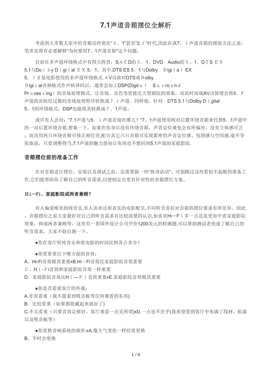 7.1声道音箱摆位全解析_第1页
