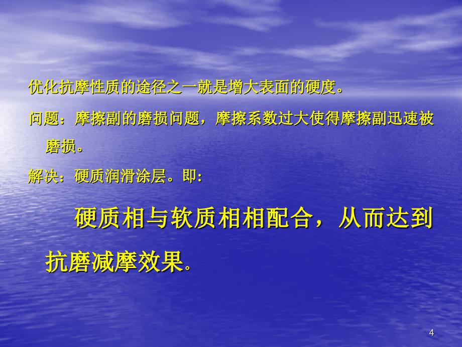 含固体润滑剂的激光熔覆层的制备及其组织结构研究_第4页