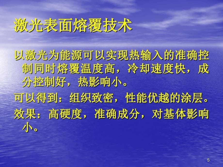 含固体润滑剂的激光熔覆层的制备及其组织结构研究_第5页