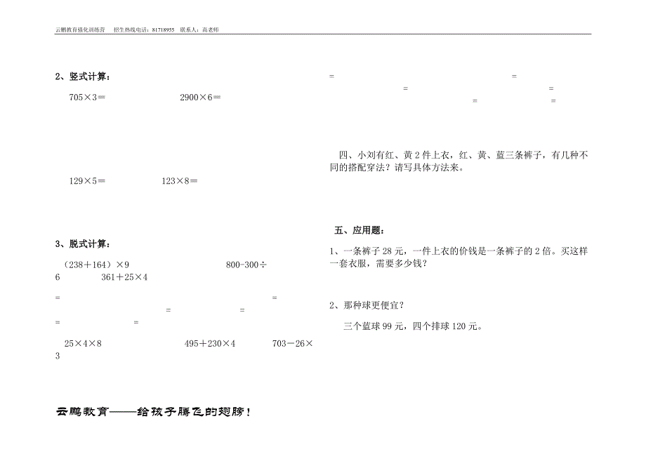 叉车厂子校三年级上数学期中质量检测试题.doc_第2页