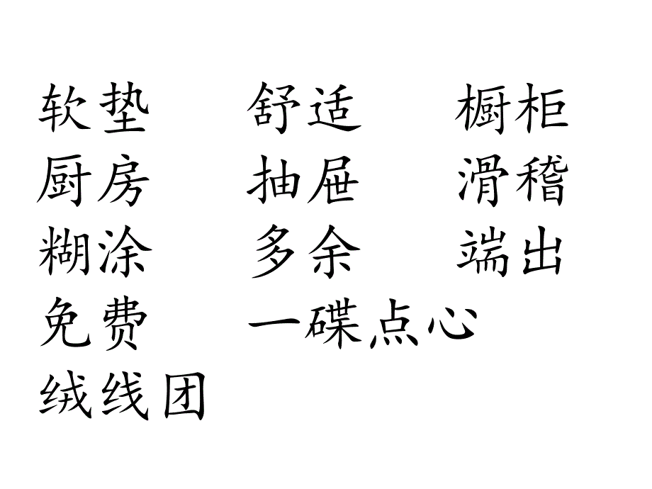 人教新课标版二年级语文下册第8课卡罗尔和她的小猫课件共11张PPT2_第4页