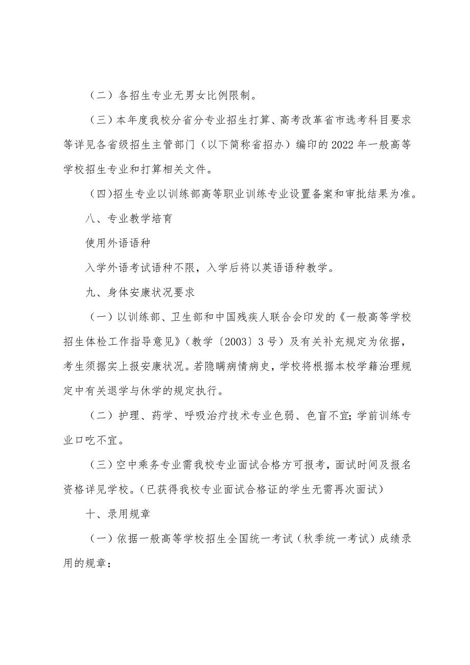 上海震旦职业学院2022年全国统考章程.docx_第3页