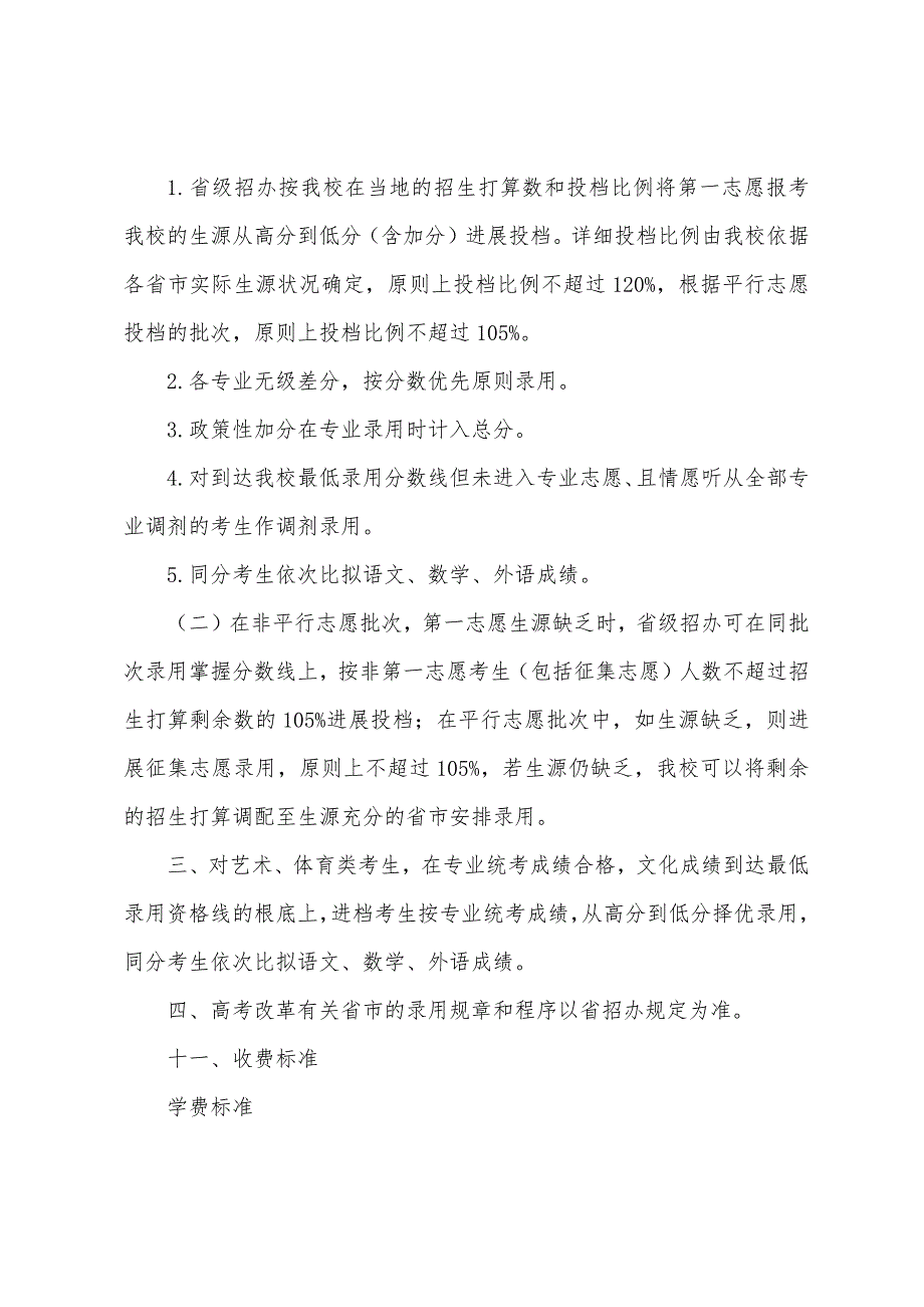 上海震旦职业学院2022年全国统考章程.docx_第4页