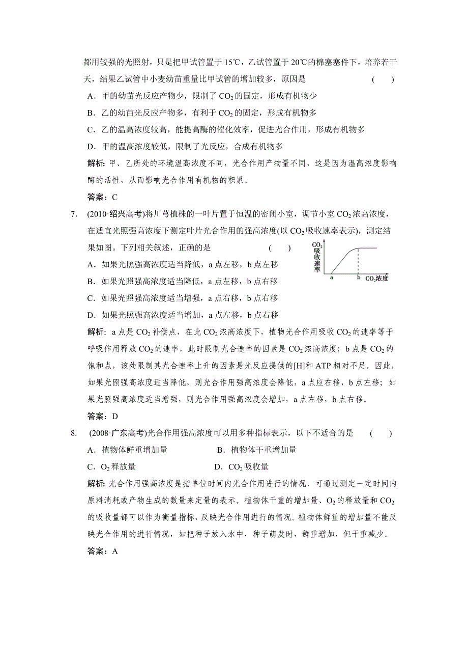 【创新设计】2011届高考生物一轮复习 第三单元 学时9 光合作用随堂演练 浙科版必修1_第3页