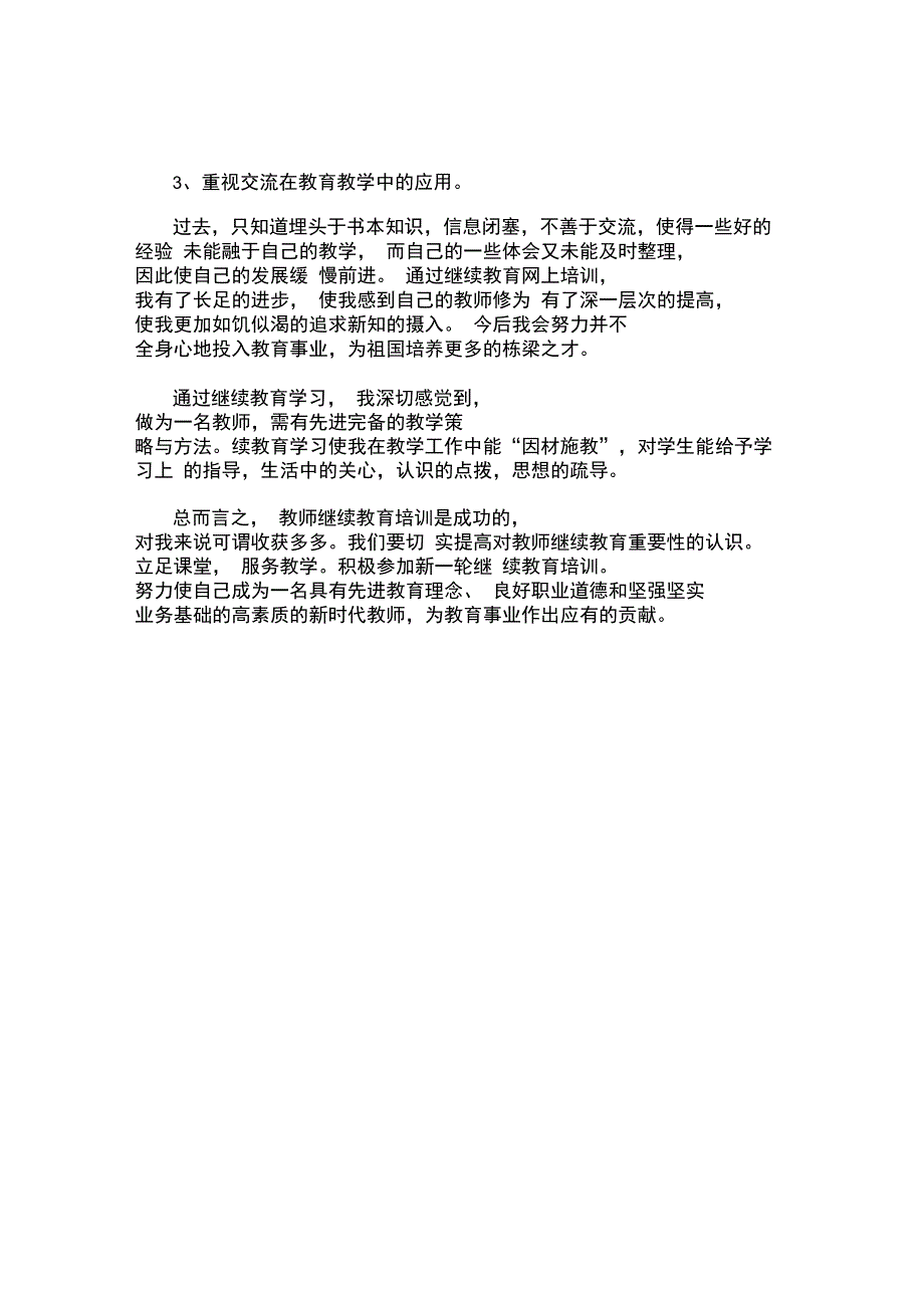 继续教育总结、_第4页