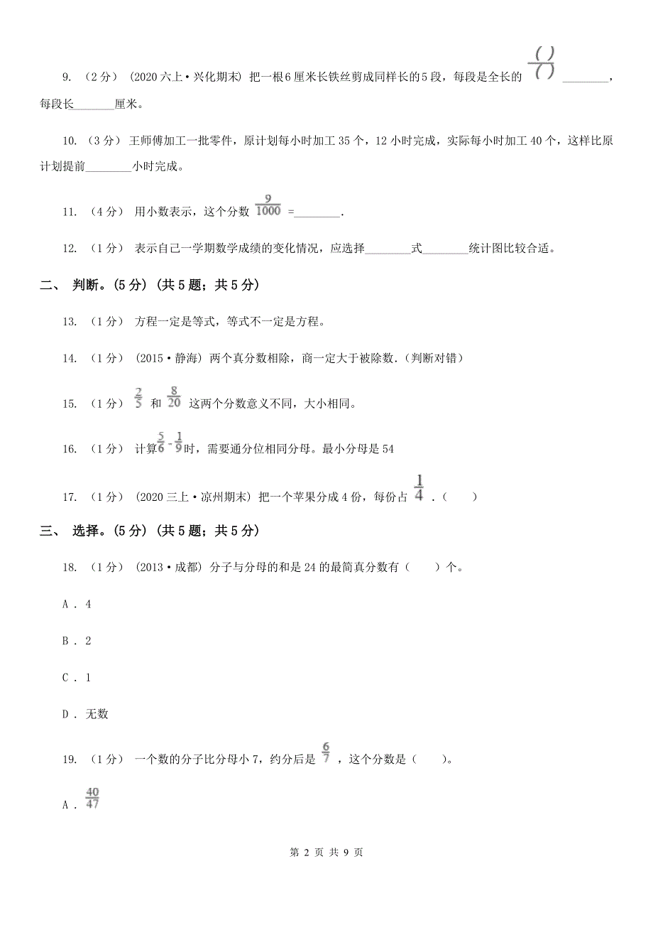 广东省湛江市五年级数学下册期中检测_第2页