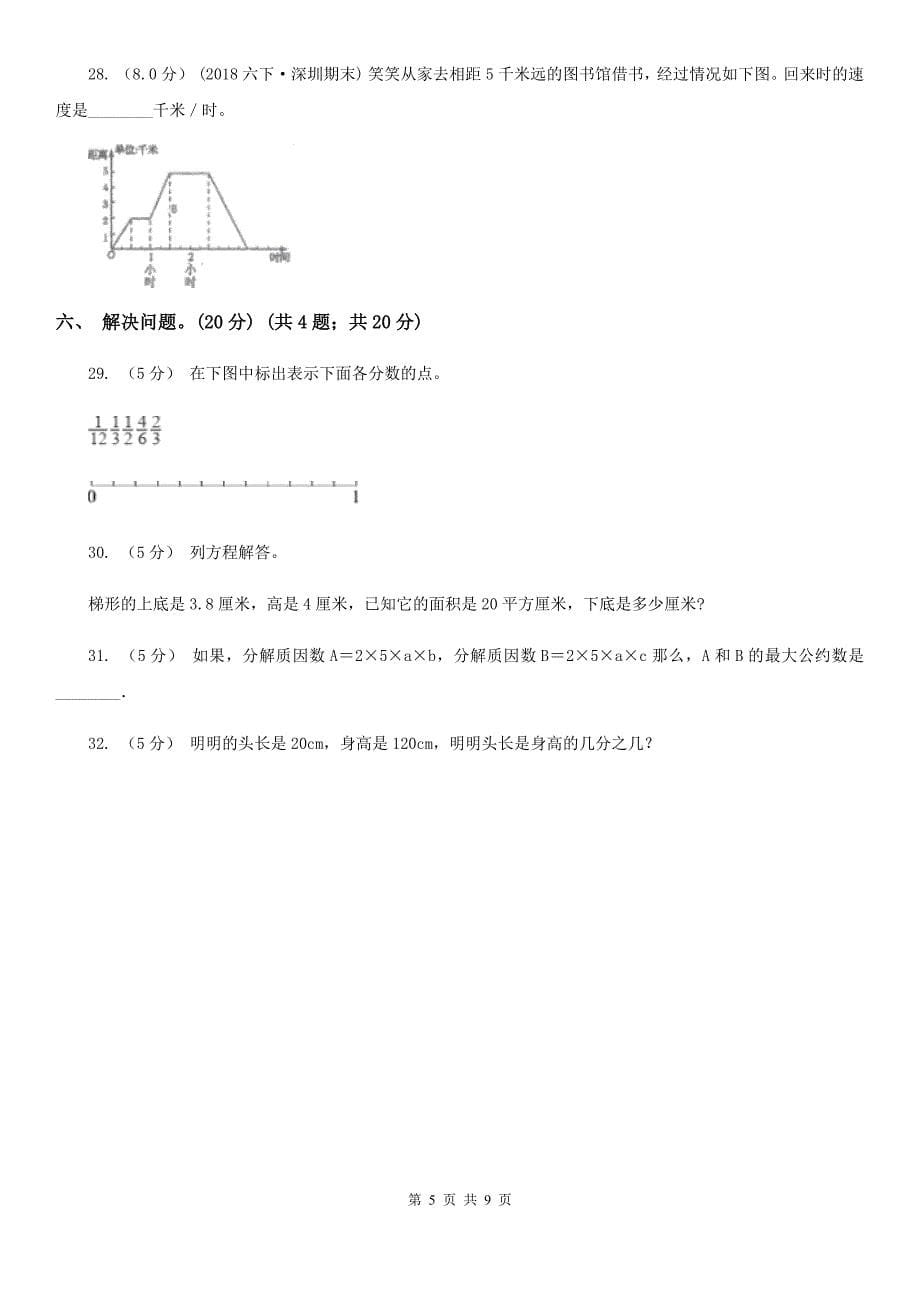 广东省湛江市五年级数学下册期中检测_第5页