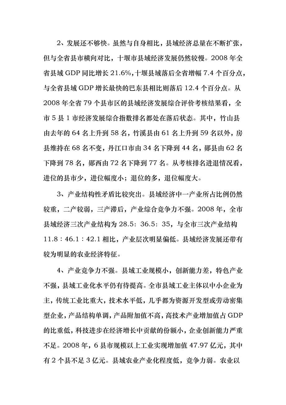 十堰市县域经济发展现状(第三稿)_第5页