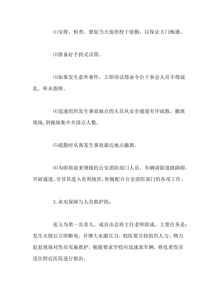 幼儿园家长开放日安全工作应急预案.doc_第3页