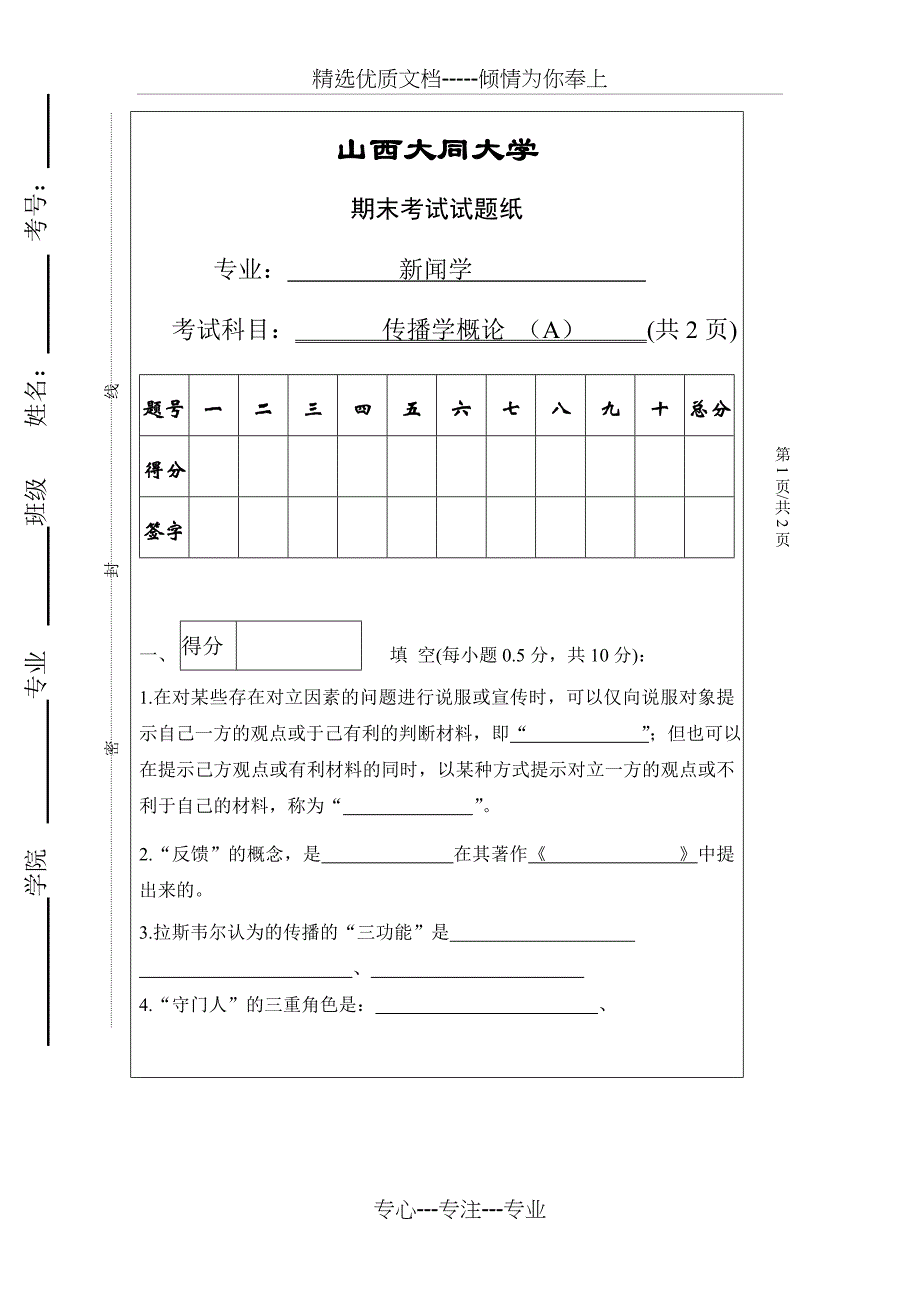 试题库系统-山西大同大学(共17页)_第1页