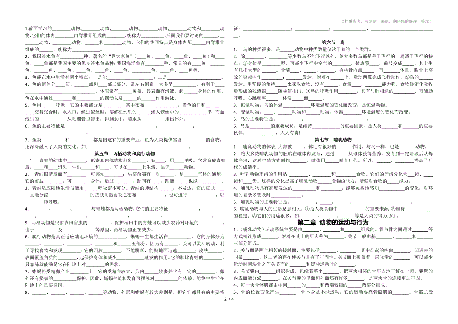 新人教版八年级上生物复习提纲(人教2013版)_第2页