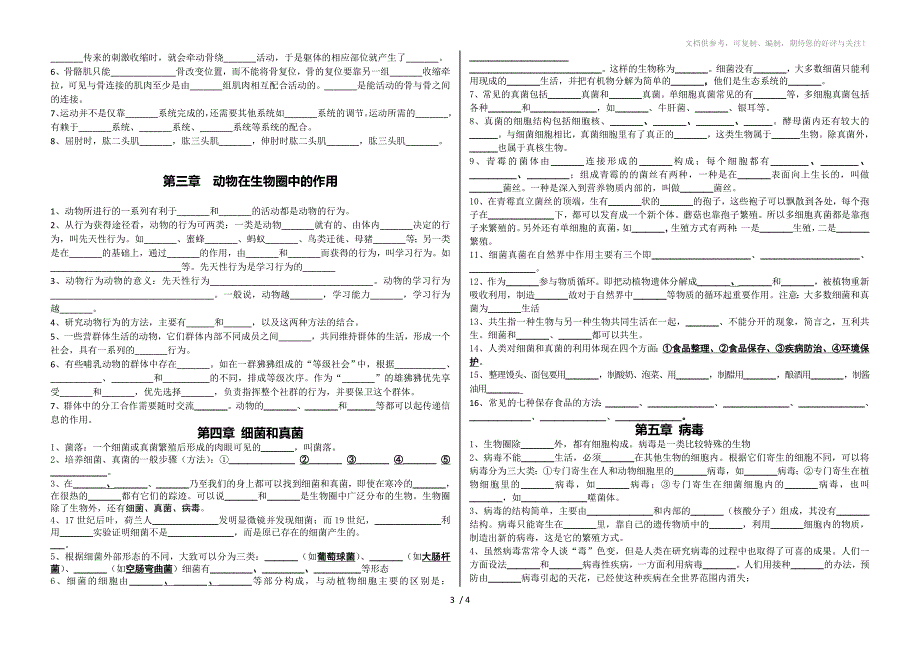 新人教版八年级上生物复习提纲(人教2013版)_第3页